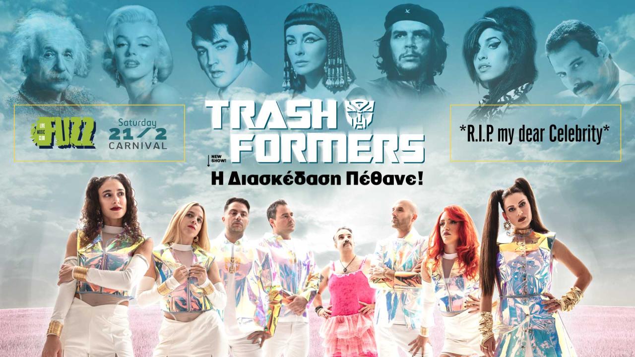 Η Διασκέδαση Πέθανε! / Carnival Edition *** RIP my dear Celebrity *** Web Banner