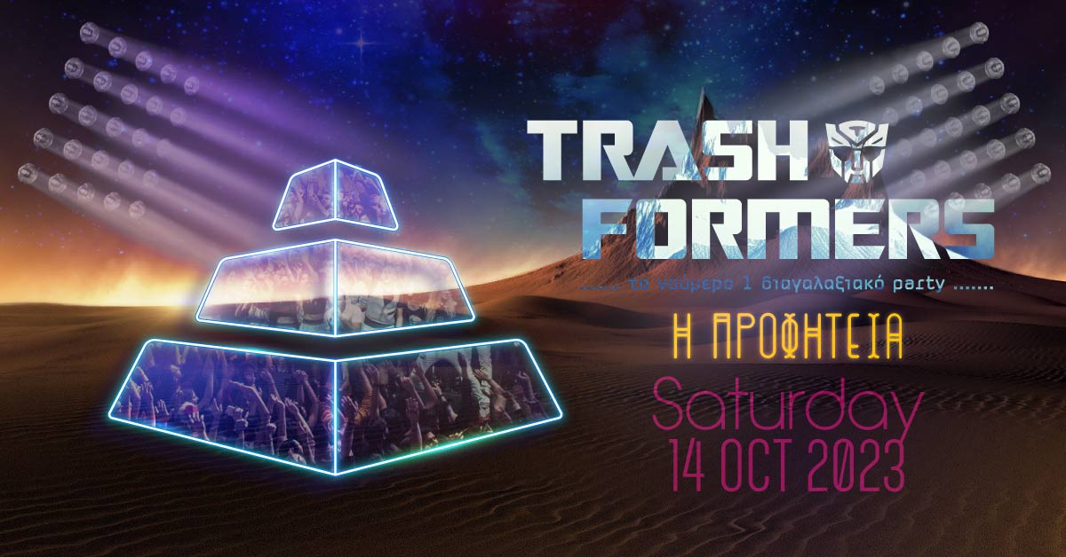 Trashformers // Η Προφητεία