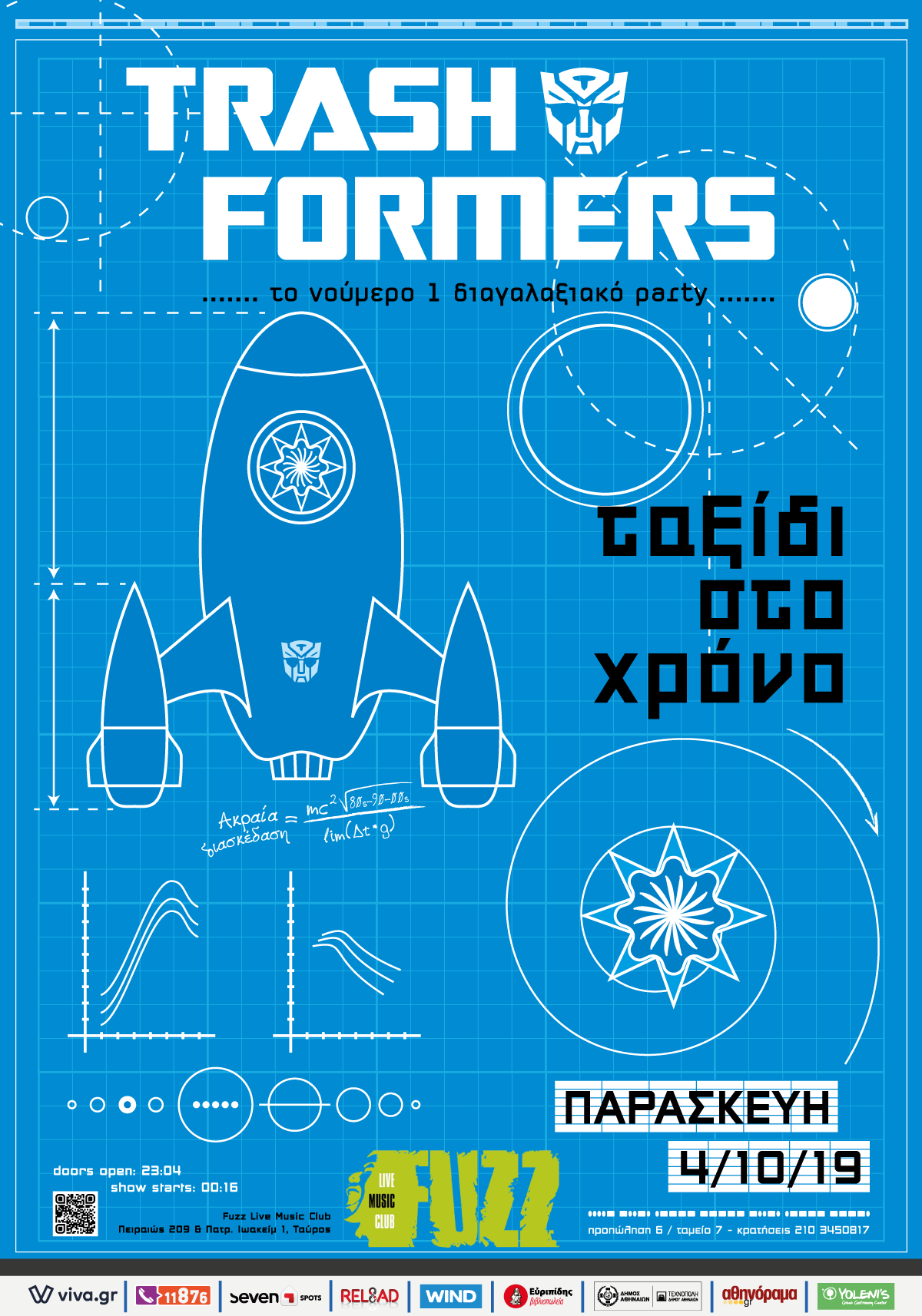 Trashformers - ταξίδι στο χρόνο / Poster